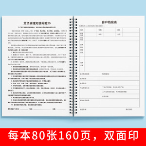 艾灸养生登记本中医馆治疗记录VIP顾客项目针灸理疗美容院档案本