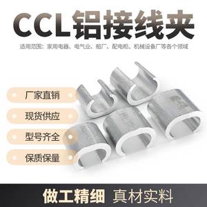 C型线夹CCL铝电缆中间接头连接电线卡扣压线接续搭接连接卡子CCL-