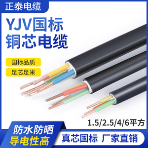 正泰国标铜芯YJV电缆线2 3 4 5芯4 6 10 16 25 35平方三相电缆线