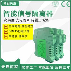 智能信号隔离器一入二出4-20MA光电隔离配电器电流电压转换器模块