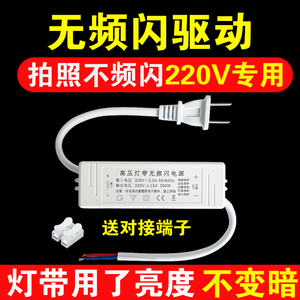 220V高压灯带无频闪驱动电源整流器两针插头控制器三色拍照无频闪