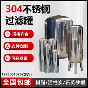 304不锈钢水处理过滤罐工业多介质过滤器石英砂活性炭树脂软化罐