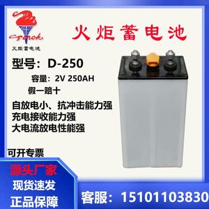 火炬电动车蓄电池D-250/D-330/D-440适用于牵引车/游船平板三轮车