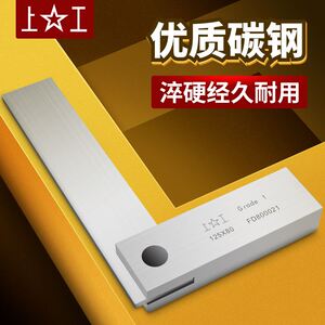 上工宽座直角尺1级90度宽座角尺高精度L型板尺加厚木工拐尺315mm