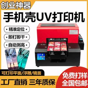 A4万能uv平板打印机小型手机壳印照片金属亚克力定制机器创业摆摊