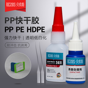 贝索斯PP专用快干胶水强力PE粘硅胶聚氨酯PU塑料优力胶金属粘接剂