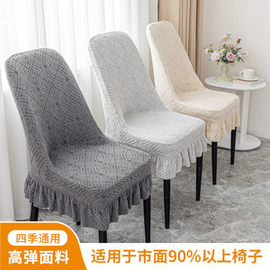 弧形椅子套罩高弹力加厚全包现代简约餐椅套通用凳子万能靠背家用