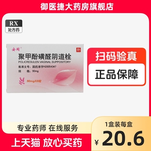 安阁 聚甲酚磺醛阴道栓 90mg*8粒/盒正品保证聚甲酚磺醛栓聚甲分磺聚甲酚黄簧聚甲醛酚磺栓御医捷大药店官方旗舰店