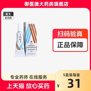 包邮】进口典必殊妥布霉素地塞米松眼膏3.5g妥布霉素地塞米松软膏眼药膏妥布霉素软膏妥布霉素地米滴眼膏妥布霉素眼膏原装进口药