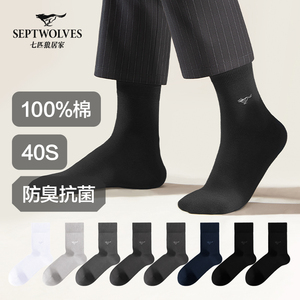 七匹狼袜子男士纯棉吸汗防臭100%全棉运动中筒袜商务黑色长袜冬季