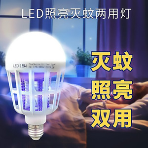 LED灭蚊灯厂家室内驱蚊照明灯泡两用E27螺口B22养殖场电击式
