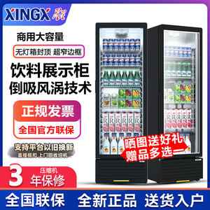星星展示柜冷藏饮料柜一级能效单门立式冰柜商用保鲜冷藏冰箱直冷