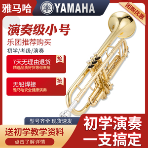 日本雅马哈小号YTR-2335S降B调初学考级专业演奏乐器专用黄铜