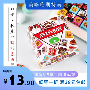 临期特价 日本进口tirol松尾什锦巧克力148.2g盒装情人节礼物糖果