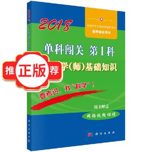 新书正版2019单科闯关第1科mdashmdash护理学师基础知识