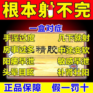 廖元和堂生精胶囊补精生精男性提高精子质量备孕男提高精子补肾药壮阳