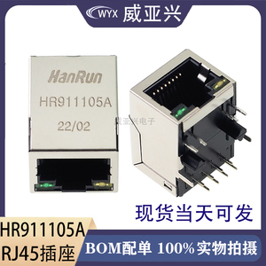 原装正品HY911105A/HR911105A带灯 RJ45插座网络隔离变压器滤波器
