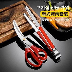 韩式不锈钢烤肉剪刀夹子套装家用厨房鸡排剪韩国烤肉店专用牛排剪