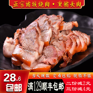 山东特产诸城烧肉卤熏熟食即食顺丰五香相州诸城烧烤猪头肉