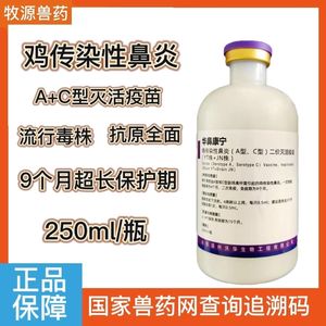 鸡传染性鼻炎a b c型灭活疫苗副鸡嗜血杆菌流鼻液眼睛肿大兽药
