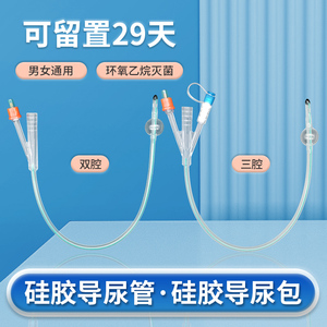 一次性硅胶导尿管医用无菌双腔三腔男女通用导尿包膀胱造瘘引流袋