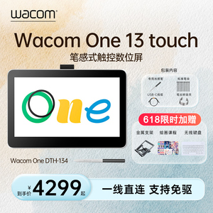 Wacom One 13 touch笔感式触控数位屏DTH134手绘数位板电脑PS手写