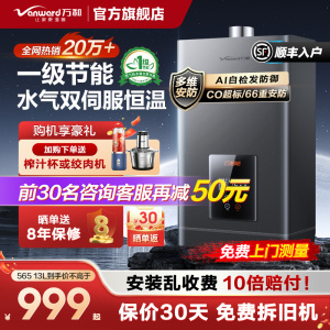 万和燃气热水器水伺服家用天然气增压恒温16升一级节能官方旗舰店