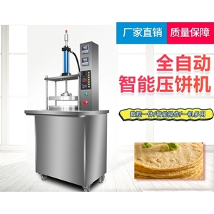 全自动压饼机商用烙饼机薄饼机卷饼机早餐压饼机手抓饼烤鸭饼机器