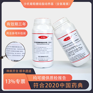 沙氏葡萄糖琼脂培养基11601（含氯霉素）SDA干粉250g北京三药符合2020药典霉菌酵母菌检测11325SDA琼脂培养基