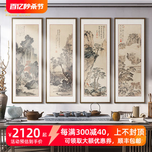 ZPPSN四条屏中国风山水画客厅挂画中式沙发背景墙装饰画复古壁画
