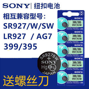 SONY索尼SR927W/SW/399/395/AG7/LR57卡西欧石英手表纽扣电池电子