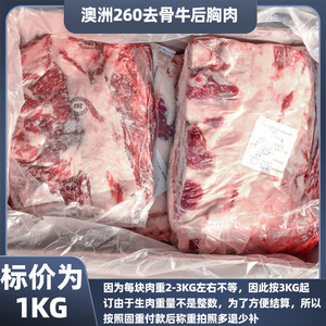 【6kg起拍】澳洲260厂冷冻去骨牛后胸肉 S级双层肥牛火锅烤肉食材