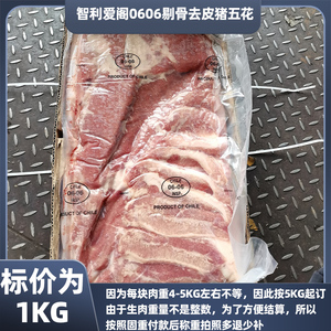 【5kg起拍】智利爱阁0606剔骨去皮猪五花冷冻猪中方烤肉食材猪肉