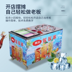 泰国夏日可乐冰沙机网红摇摇冰机商用冰激凌摆摊车汽水冰淇凌推车