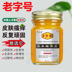 老香港正品进口止痒膏抗过敏止痒药膏止痒膏温和不刺激全身皮肤用