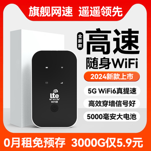 小杨哥推荐】随身wifi6无线5G移动wi-fi网络免插卡无限流量网卡wilf全国通用车载wfi家用路由便携式热点新款