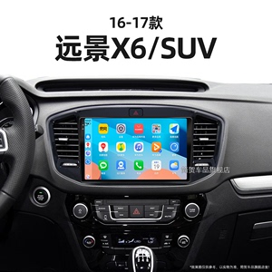 16-17款吉利远景X6（SUV）专用智能升级carplay中控显示大屏导航
