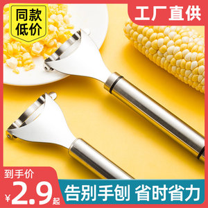 厨房玉米剥粒神器不锈钢玉米刨家用剥玉米手动削玉米脱粒器瓜果刀