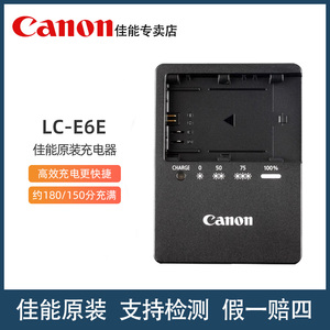 佳能原装LC-E6E充电器LP-E6N E6 E6NH相机电池R5 R6 5D3 5D4 90D 80D 6D 6D2 5DS R座充r7微单反7D2原厂5D2