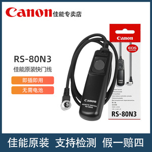 Canon/佳能原装RS-80N3相机快门线R5 1DX3 5D4 5D3 7D2 6D2 1DX2 R5 R3微单5DSR单反7D原厂5DS有线EOS遥控器