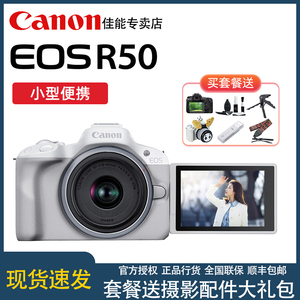 佳能R50相机高清Vlog视频4K摄影数码旅游自拍eos入门级微单照相机