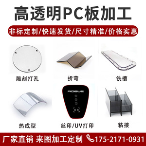 上海厂家加工定制PC耐力板高透明折弯热成型雕刻聚碳酸酯PC塑料板