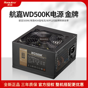 航嘉GS WD MVP 500/650/750/850W额定金牌铜白牌台式机全模组电源