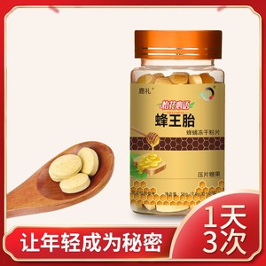 蜂王浆胎片冻干粉新鲜蜂蛹幼虫野生天然正品女性蜂王胎60粒旗舰店