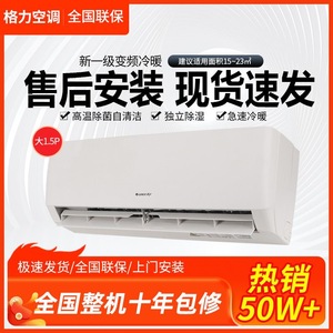 格力空调大1匹1.5匹家用冷暖变频新一级能效单冷挂机卧室节能静音