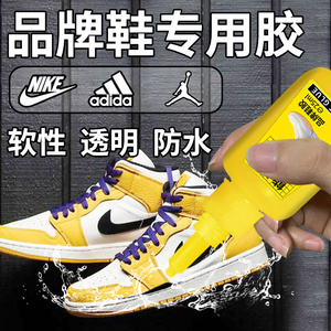 耐克补鞋专用胶不发硬粘nike运动鞋aj跑步鞋脱开胶强力修复胶占板鞋靴子空军一号鞋子修补胶黏正品鞋厂软性胶