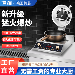 全自动商用智能炒菜机器人家用锅炒饭机麻辣香锅自动炒菜机