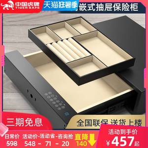 中国虎牌保险柜家用小型指纹密码抽屉入衣柜防盗隐形抽屉式保险箱