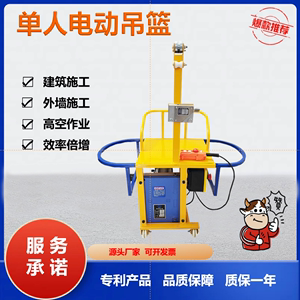 自动升降电动施工吊篮单人外墙粉刷维护翻新工程小型高空作业吊板