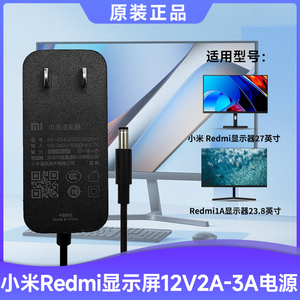 小米Redmi液晶显示器屏23.8/27/30英寸充电器线12V2A3A电源适配器